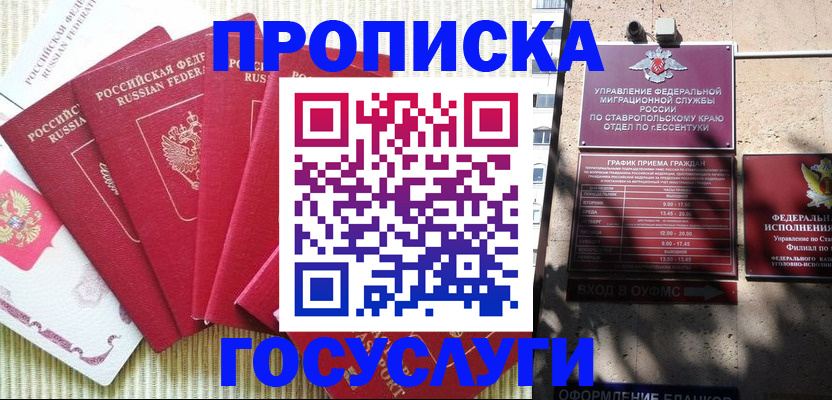 временная регистрация для всех в Электроуглях