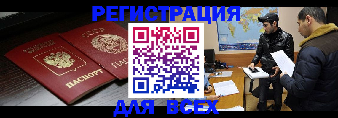 временная регистрация надежно в Электроуглях